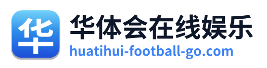 华体会在线娱乐